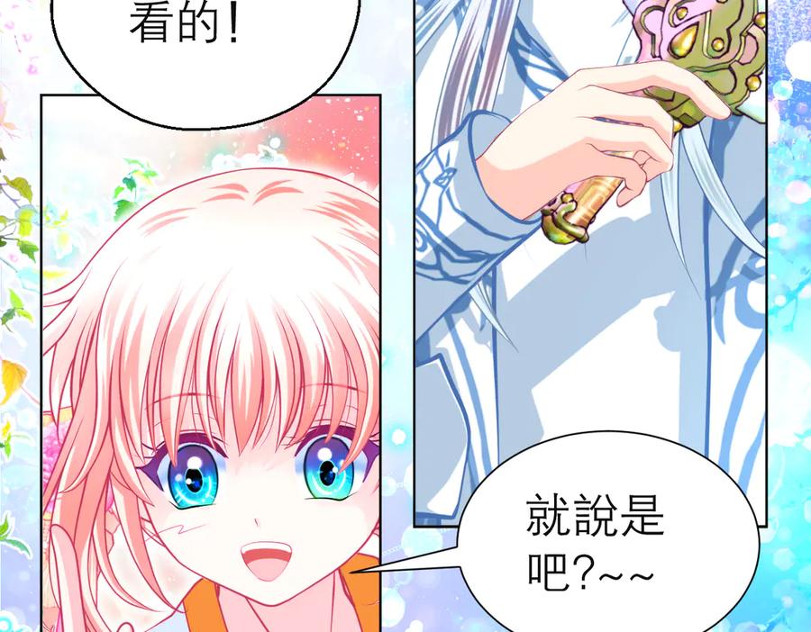 恋上月夜花蝶(新) - 176 都是为你呀！~~啊啊啊 - 第20张图