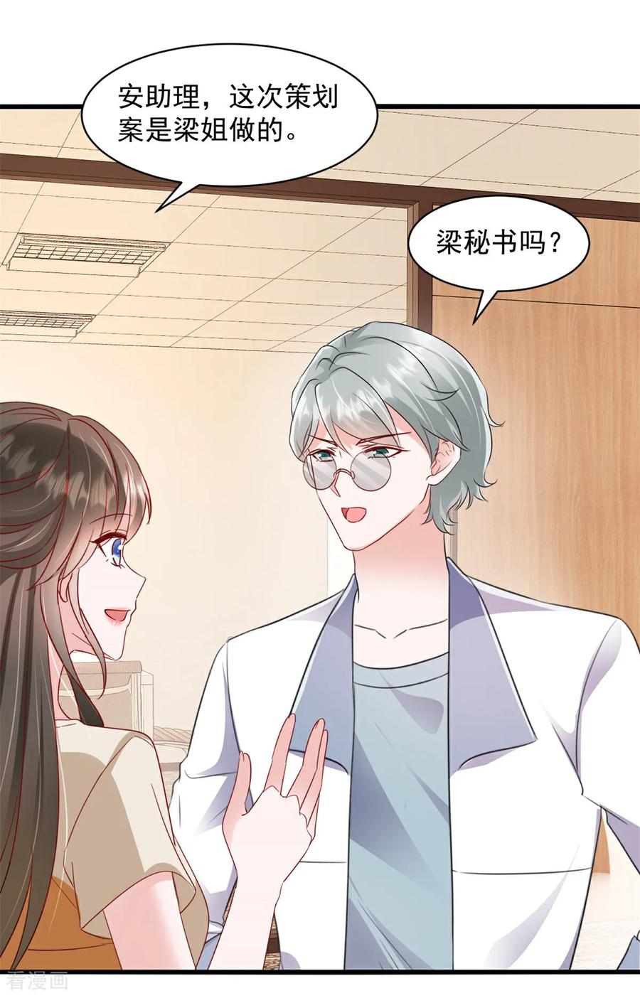 《强势宠爱：娇妻乖一点》第18话 好久不见 第4页
