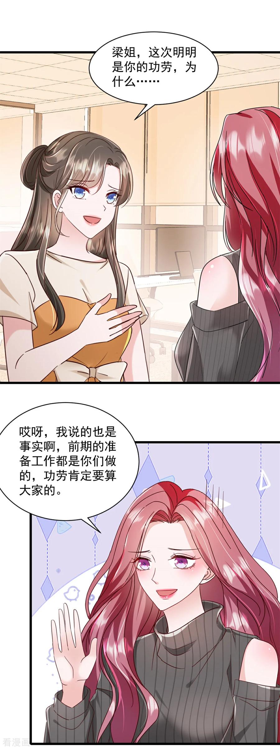 《强势宠爱：娇妻乖一点》第18话 好久不见 第8页