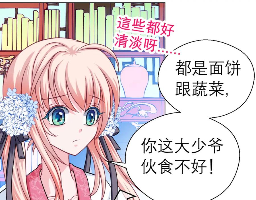 恋上月夜花蝶(新) - 17再丢脸也就这样了 - 第45张图