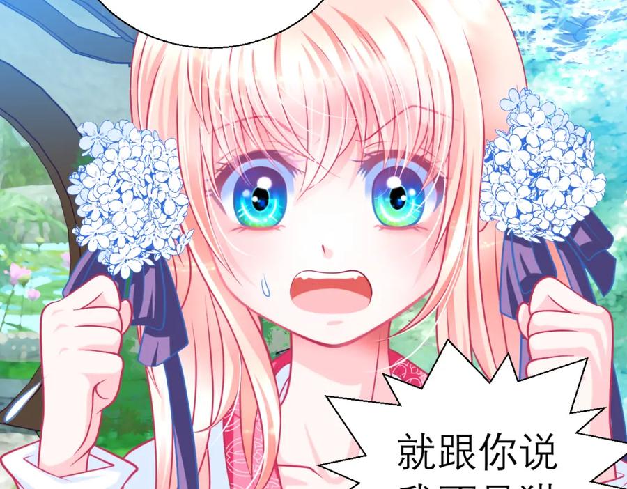 恋上月夜花蝶(新) - 17再丢脸也就这样了 - 第36张图