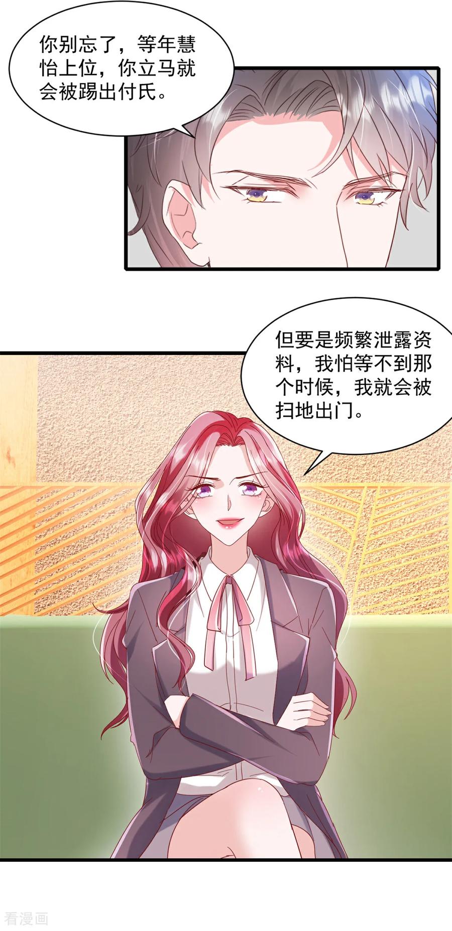 《强势宠爱：娇妻乖一点》第18话 好久不见 第16页