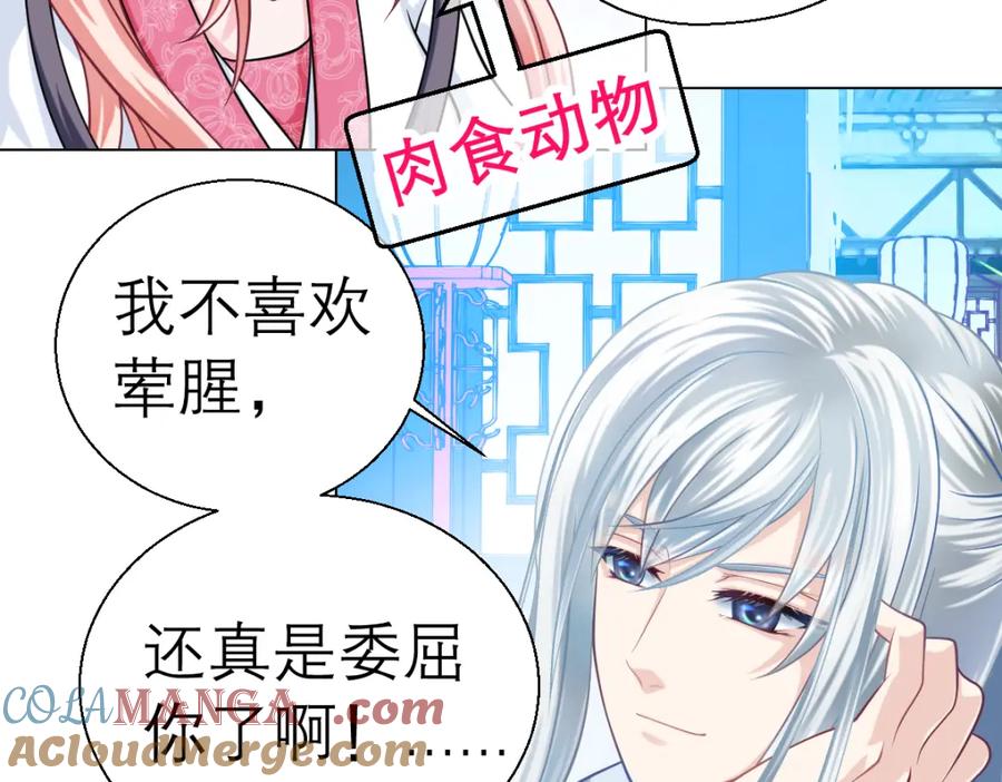 恋上月夜花蝶(新) - 17再丢脸也就这样了 - 第46张图