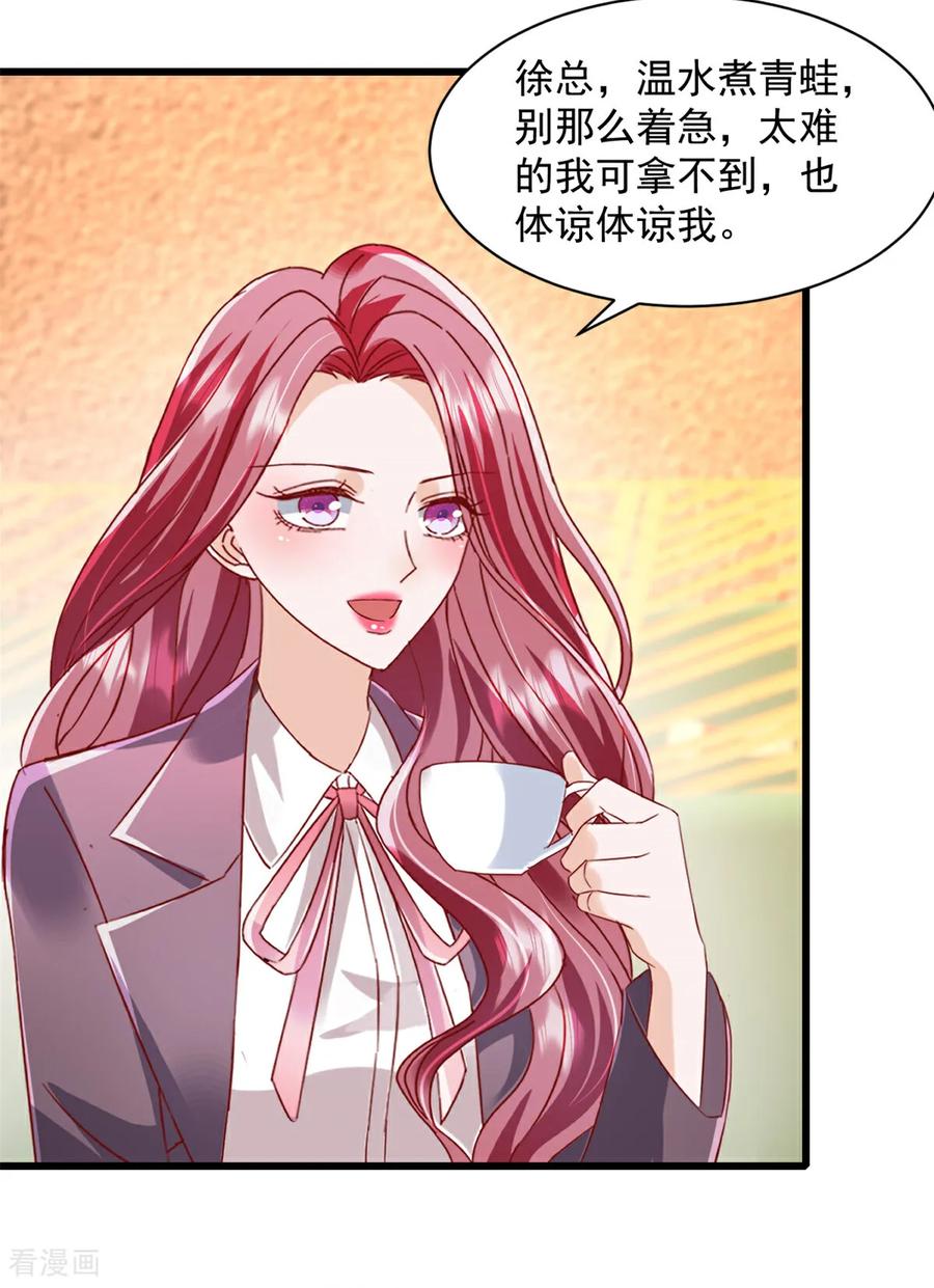《强势宠爱：娇妻乖一点》第18话 好久不见 第18页