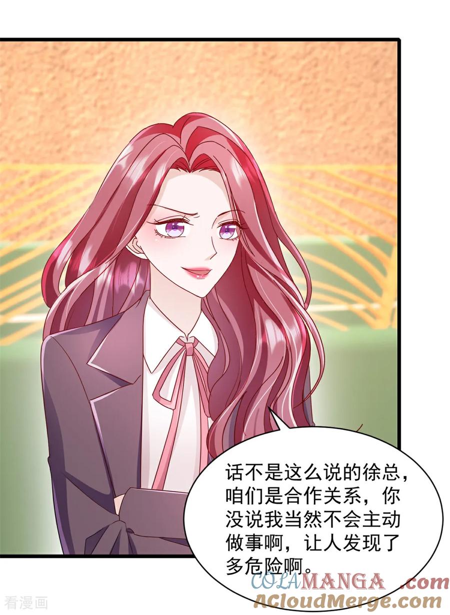 《强势宠爱：娇妻乖一点》第18话 好久不见 第13页