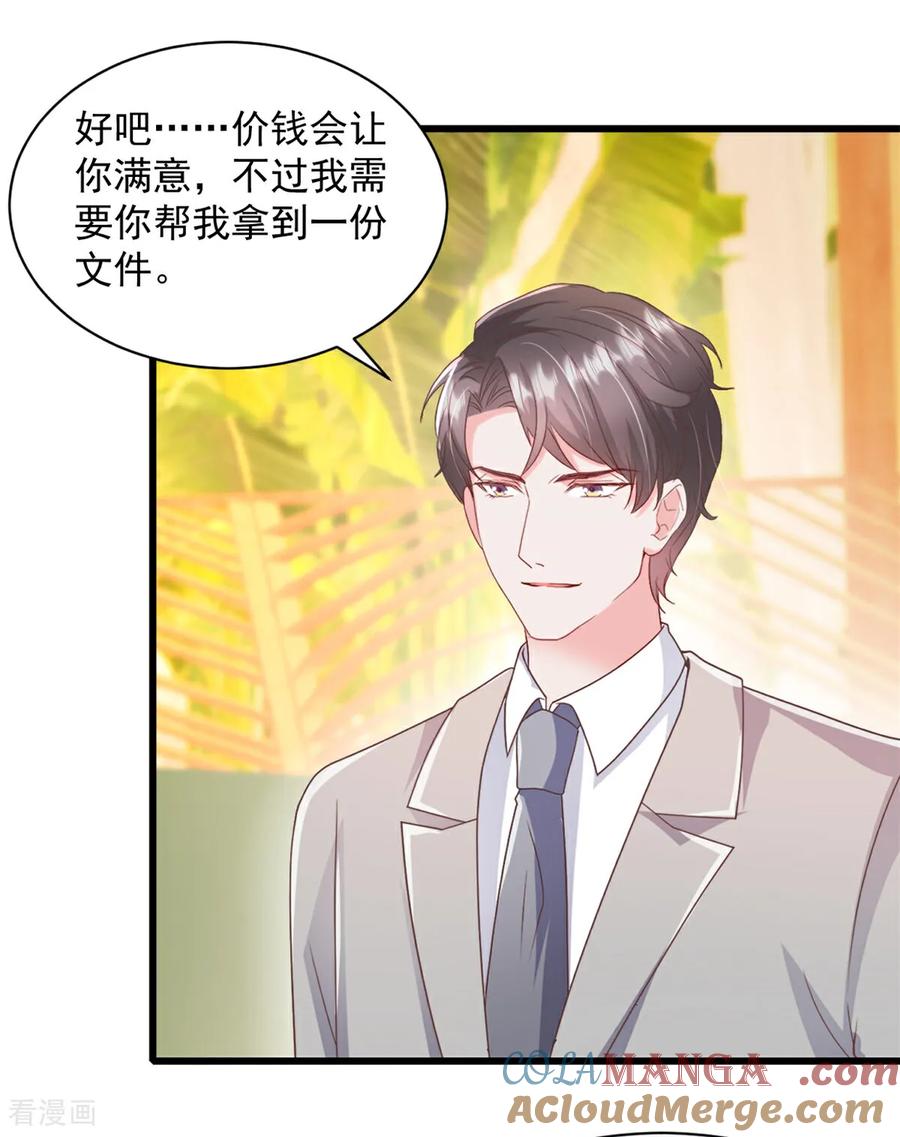 《强势宠爱：娇妻乖一点》第18话 好久不见 第17页
