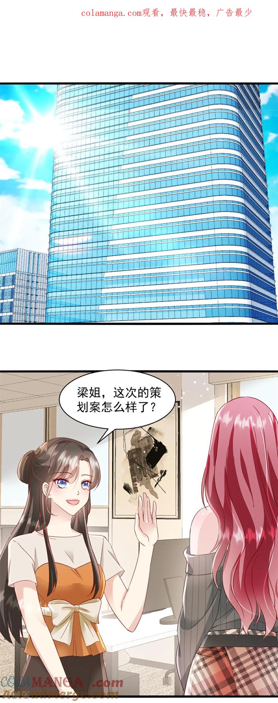 《强势宠爱：娇妻乖一点》第18话 好久不见 第1页