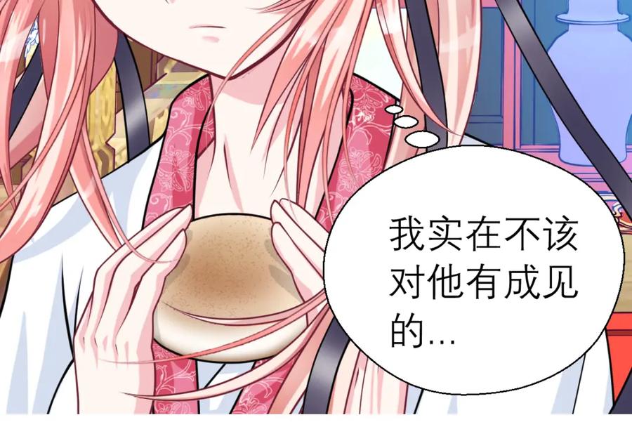 恋上月夜花蝶(新) - 17再丢脸也就这样了 - 第56张图