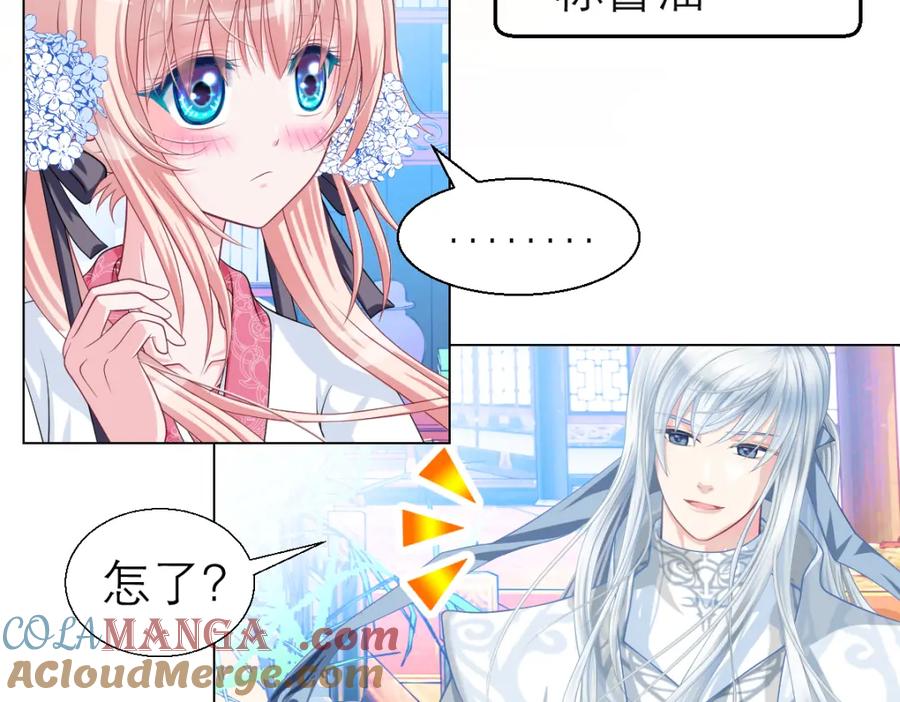 恋上月夜花蝶(新) - 17再丢脸也就这样了 - 第52张图