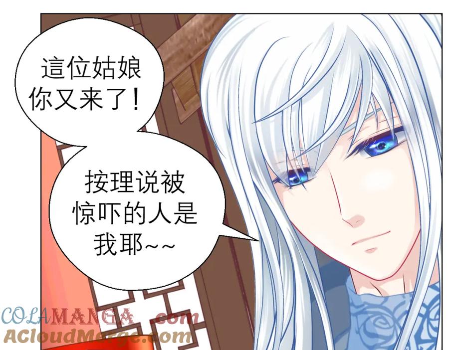 恋上月夜花蝶(新) - 17再丢脸也就这样了 - 第10张图