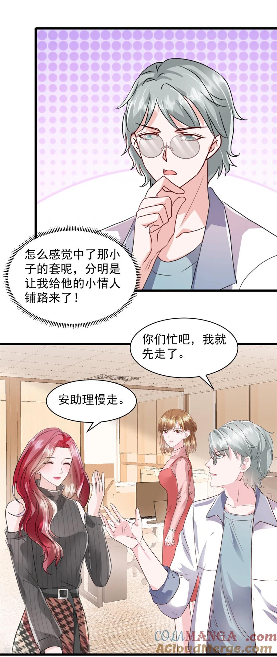 《强势宠爱：娇妻乖一点》第18话 好久不见 第7页