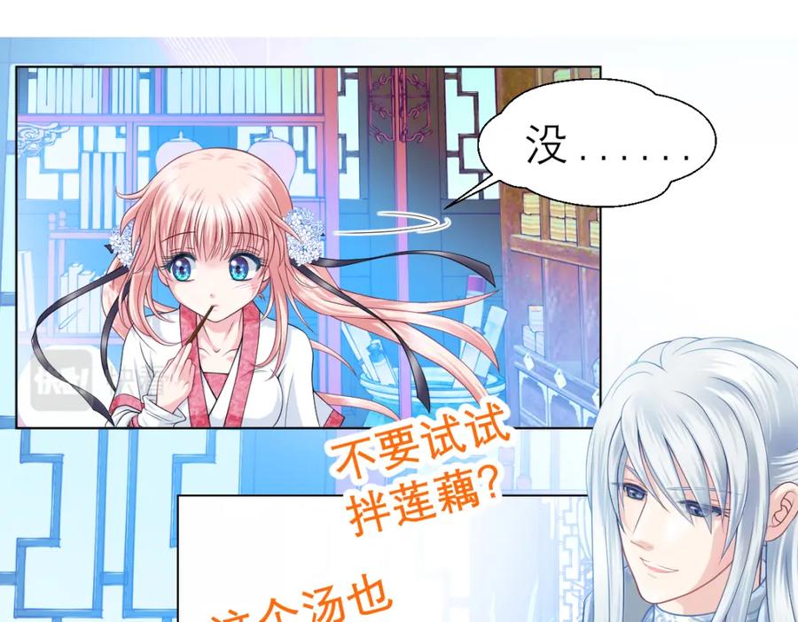 恋上月夜花蝶(新) - 17再丢脸也就这样了 - 第54张图