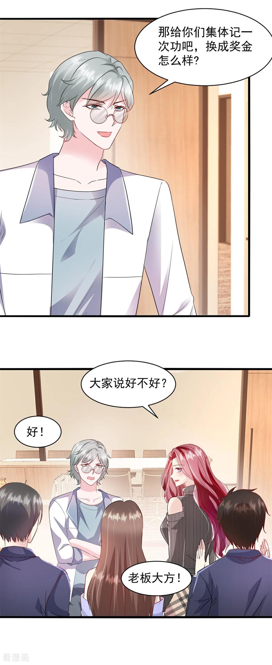 《强势宠爱：娇妻乖一点》第18话 好久不见 第6页
