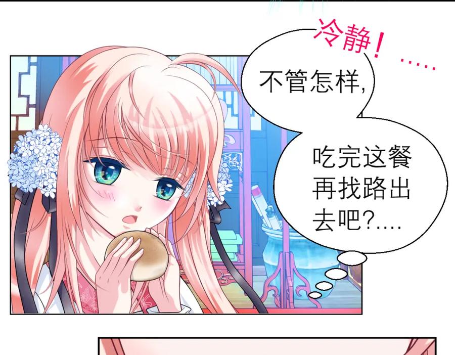 恋上月夜花蝶(新) - 17再丢脸也就这样了 - 第59张图