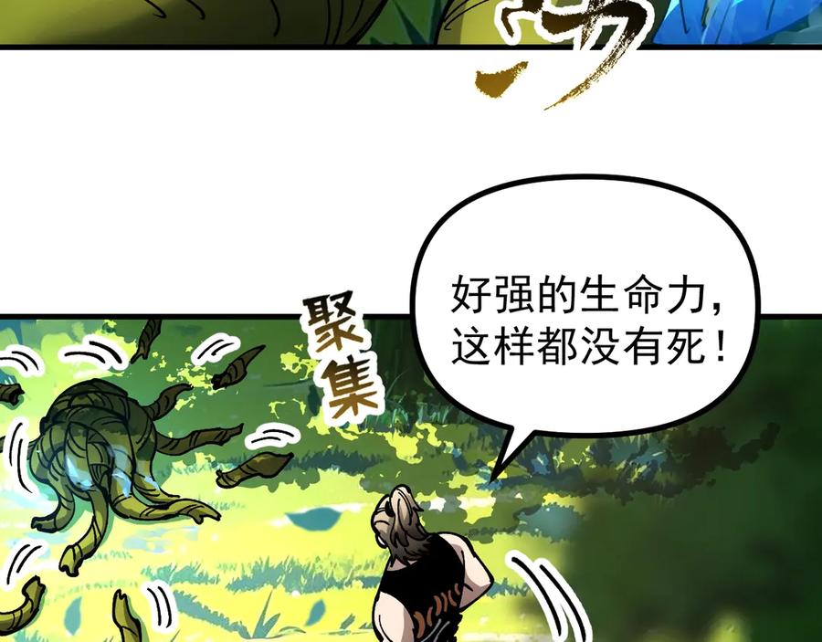 《全球御兽：我能看见进化路线》第25话 同步拟态！ 第80页