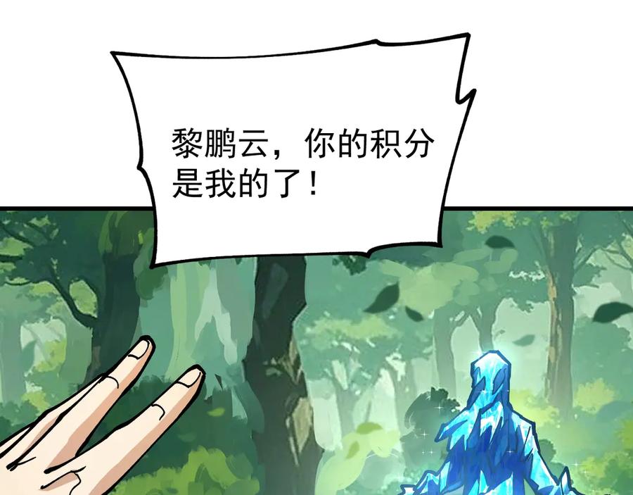 《全球御兽：我能看见进化路线》第25话 同步拟态！ 第84页