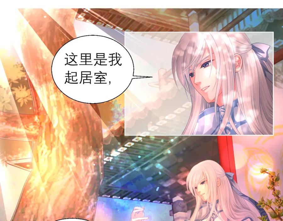 恋上月夜花蝶(新) - 17再丢脸也就这样了 - 第18张图