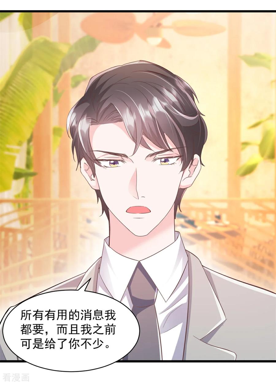《强势宠爱：娇妻乖一点》第18话 好久不见 第14页