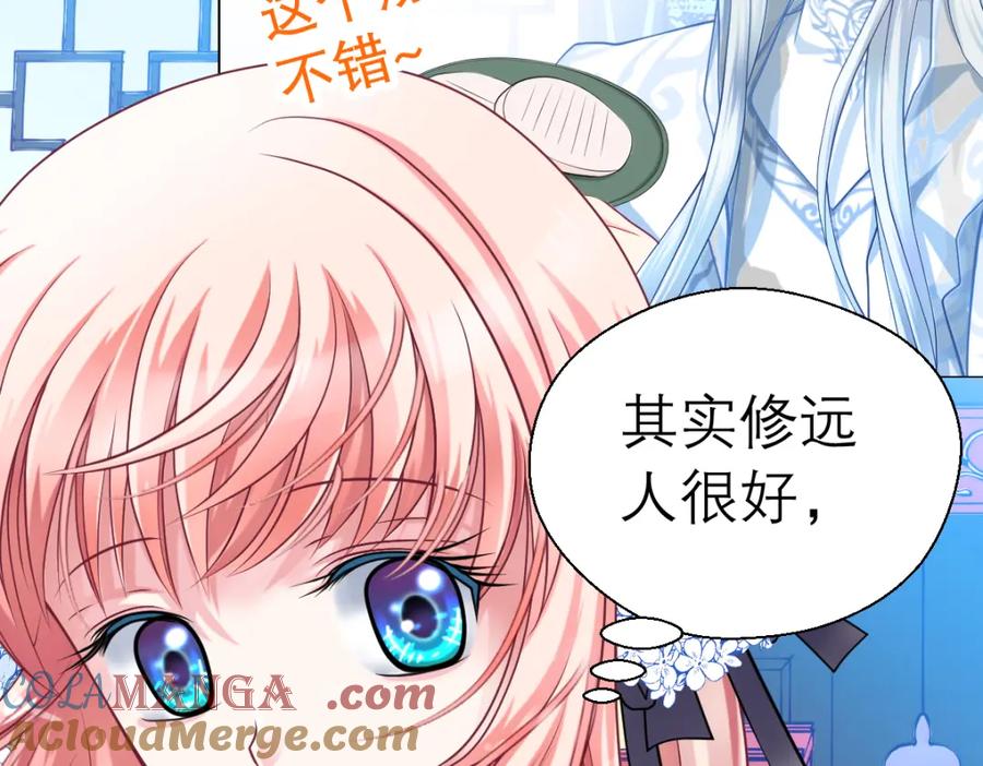 恋上月夜花蝶(新) - 17再丢脸也就这样了 - 第55张图