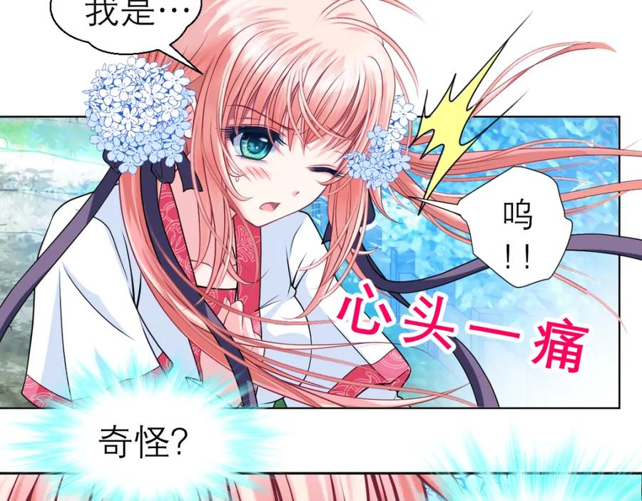 恋上月夜花蝶(新) - 17再丢脸也就这样了 - 第24张图