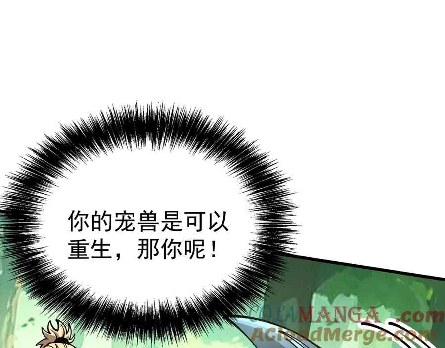 《全球御兽：我能看见进化路线》第25话 同步拟态！ 第89页