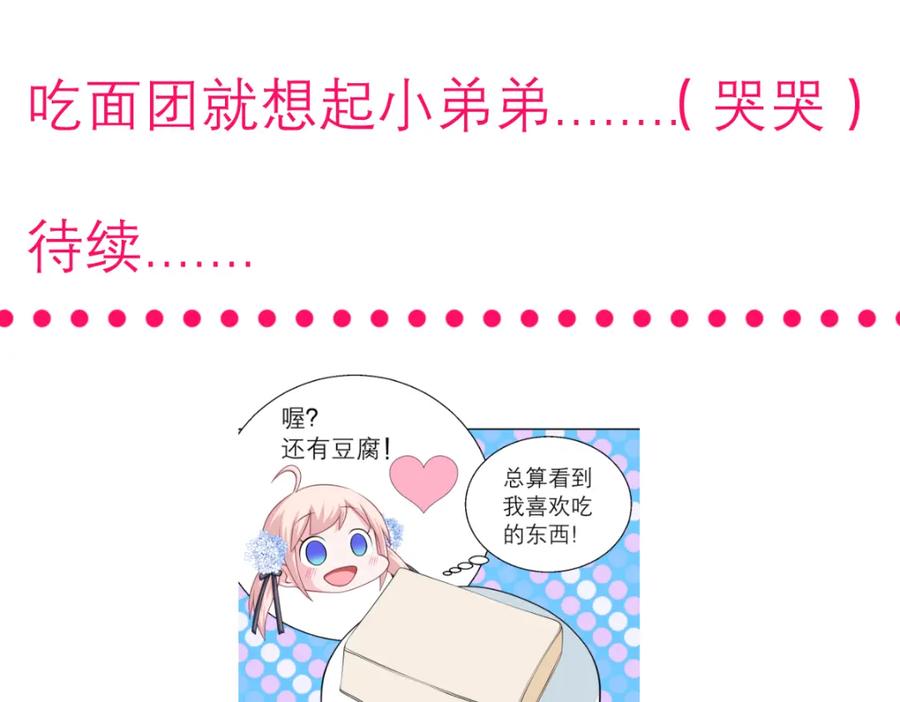 恋上月夜花蝶(新) - 17再丢脸也就这样了 - 第66张图