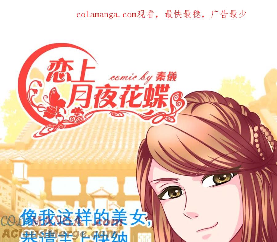 恋上月夜花蝶(新) - 17再丢脸也就这样了 - 第1张图