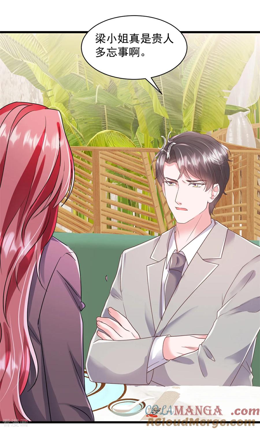 《强势宠爱：娇妻乖一点》第18话 好久不见 第11页