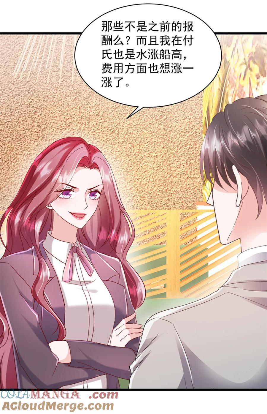 《强势宠爱：娇妻乖一点》第18话 好久不见 第15页