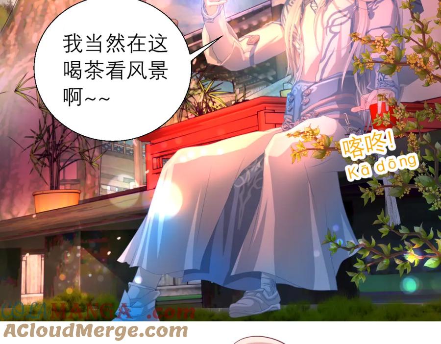 恋上月夜花蝶(新) - 17再丢脸也就这样了 - 第19张图