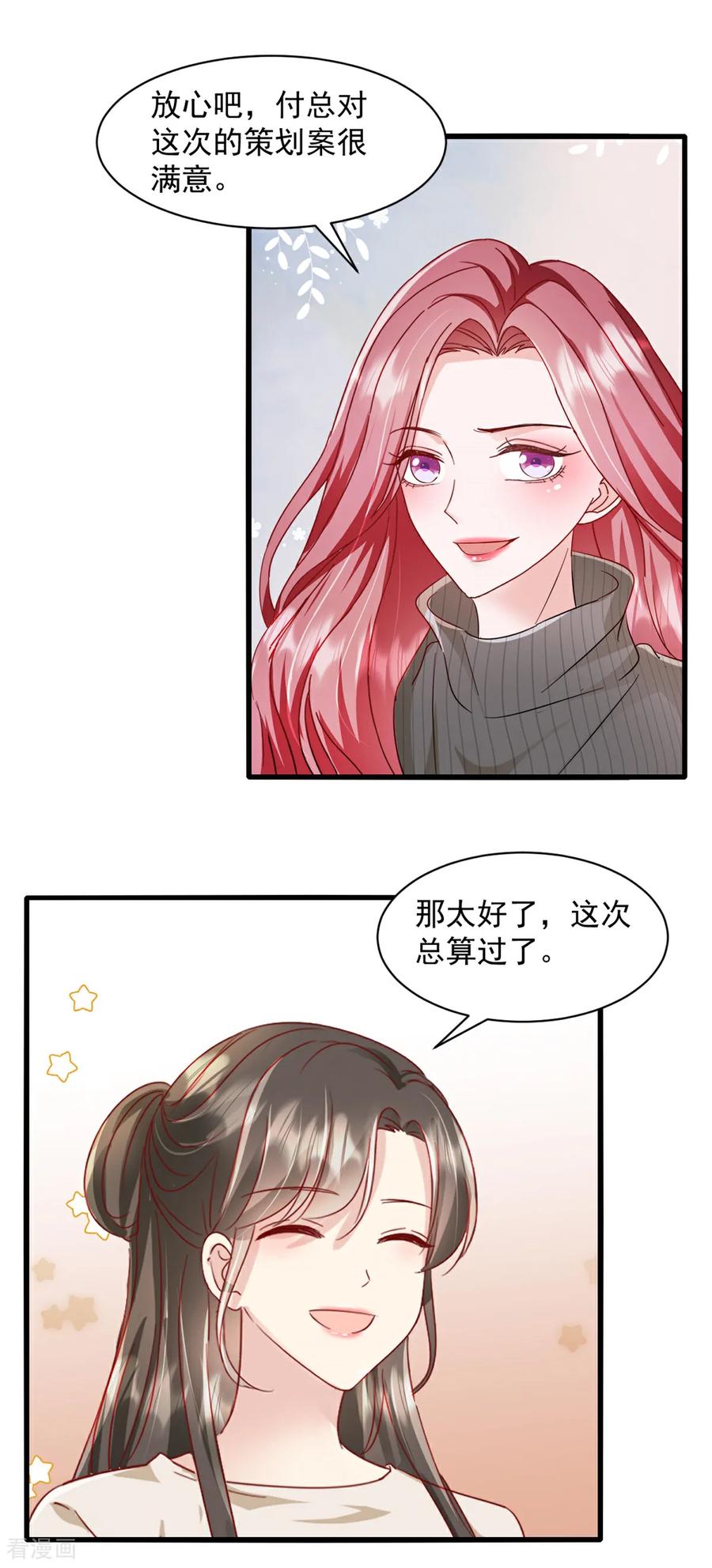 《强势宠爱：娇妻乖一点》第18话 好久不见 第2页