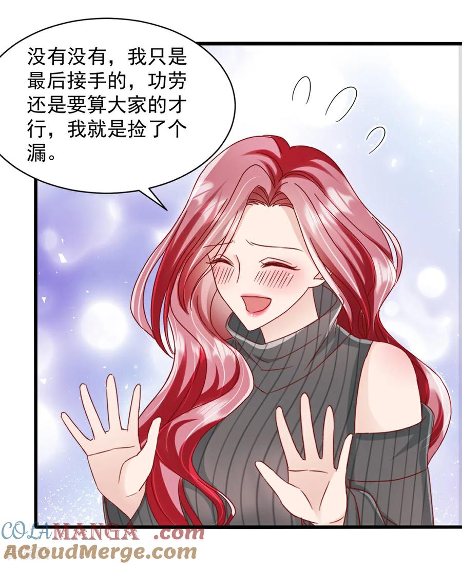 《强势宠爱：娇妻乖一点》第18话 好久不见 第5页