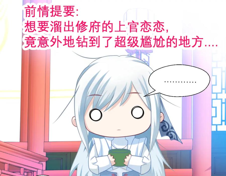 恋上月夜花蝶(新) - 17再丢脸也就这样了 - 第3张图