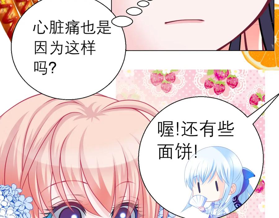 恋上月夜花蝶(新) - 17再丢脸也就这样了 - 第39张图