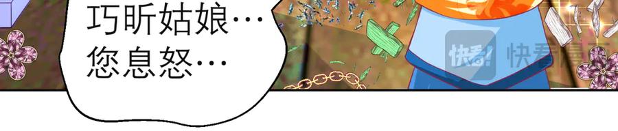 恋上月夜花蝶(新) - 179 被抢风头？巧昕气疯了！ - 第6张图