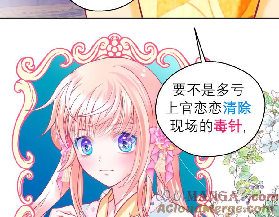 恋上月夜花蝶(新) - 179 被抢风头？巧昕气疯了！ - 第28张图