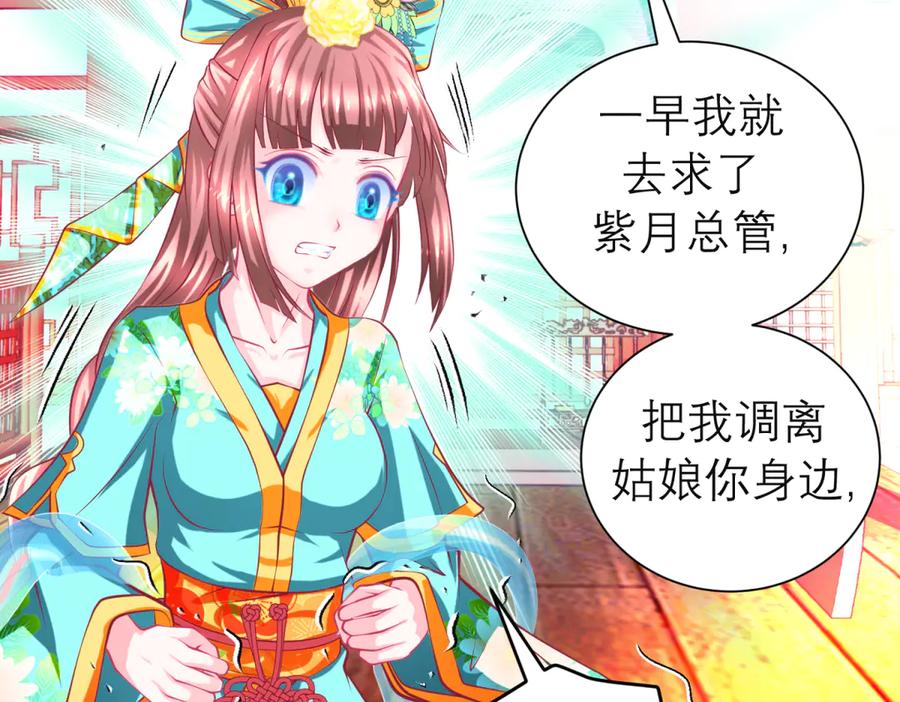 恋上月夜花蝶(新) - 179 被抢风头？巧昕气疯了！ - 第48张图