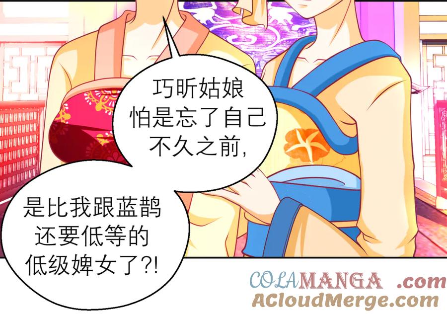 恋上月夜花蝶(新) - 179 被抢风头？巧昕气疯了！ - 第25张图