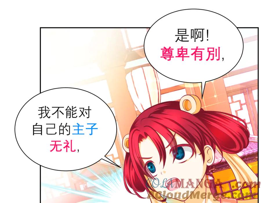 恋上月夜花蝶(新) - 179 被抢风头？巧昕气疯了！ - 第46张图