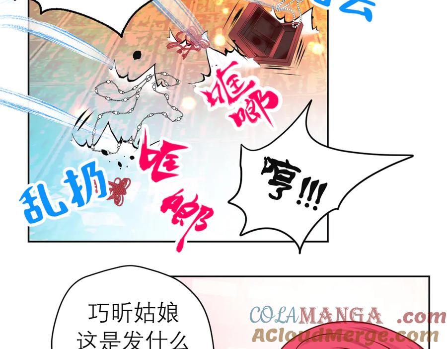 恋上月夜花蝶(新) - 179 被抢风头？巧昕气疯了！ - 第16张图