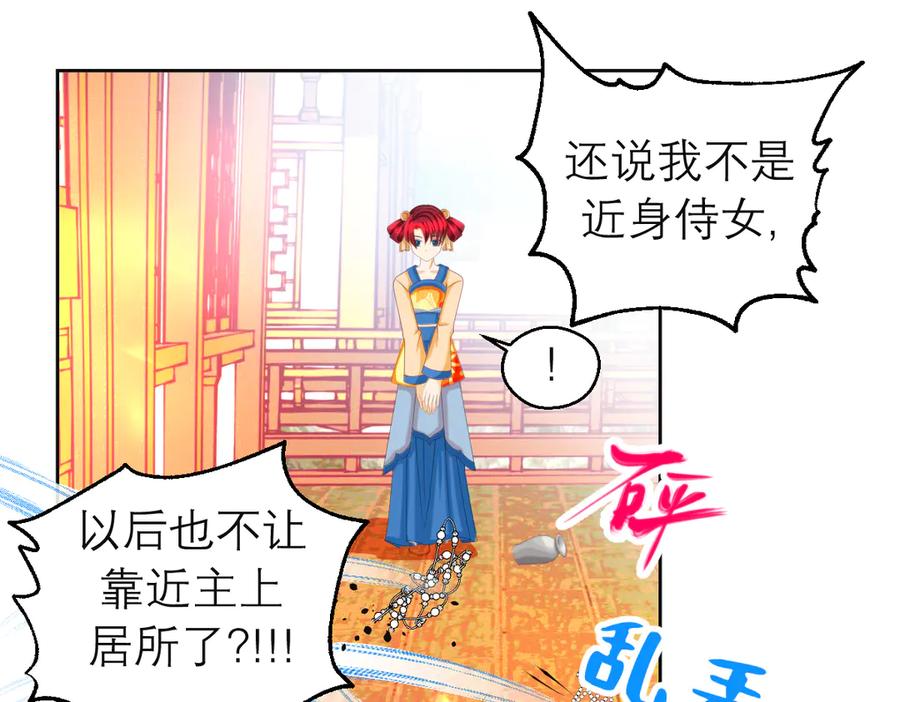 恋上月夜花蝶(新) - 179 被抢风头？巧昕气疯了！ - 第15张图