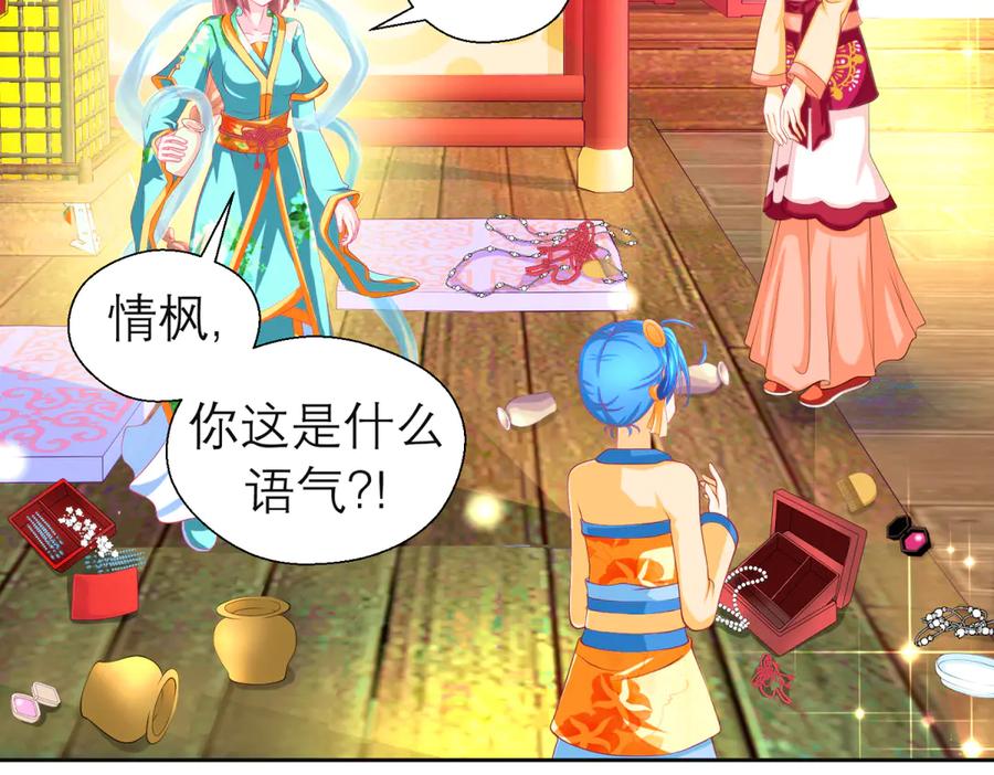 恋上月夜花蝶(新) - 179 被抢风头？巧昕气疯了！ - 第21张图