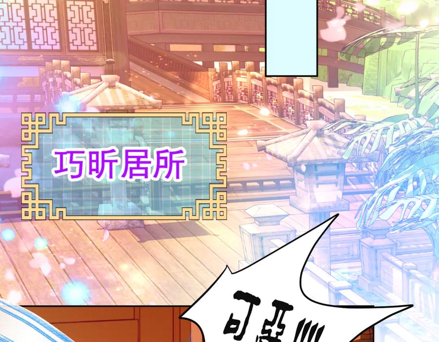 恋上月夜花蝶(新) - 179 被抢风头？巧昕气疯了！ - 第2张图