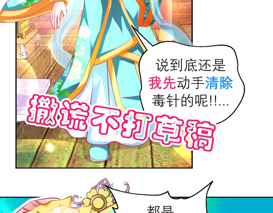 恋上月夜花蝶(新) - 179 被抢风头？巧昕气疯了！ - 第35张图