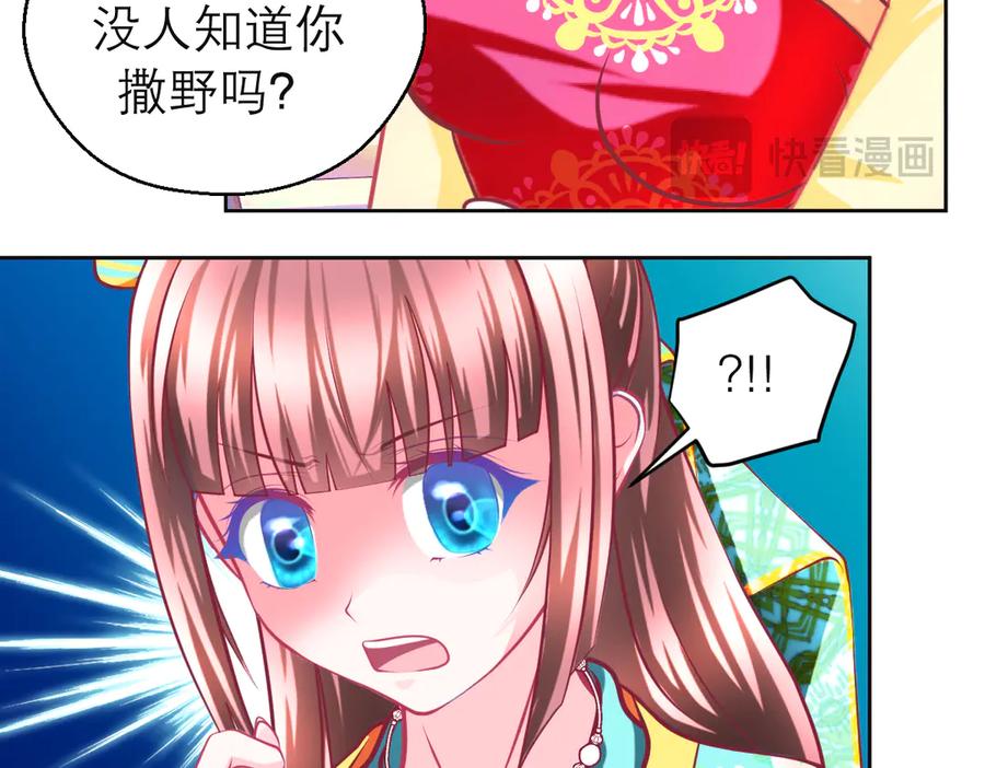 恋上月夜花蝶(新) - 179 被抢风头？巧昕气疯了！ - 第18张图