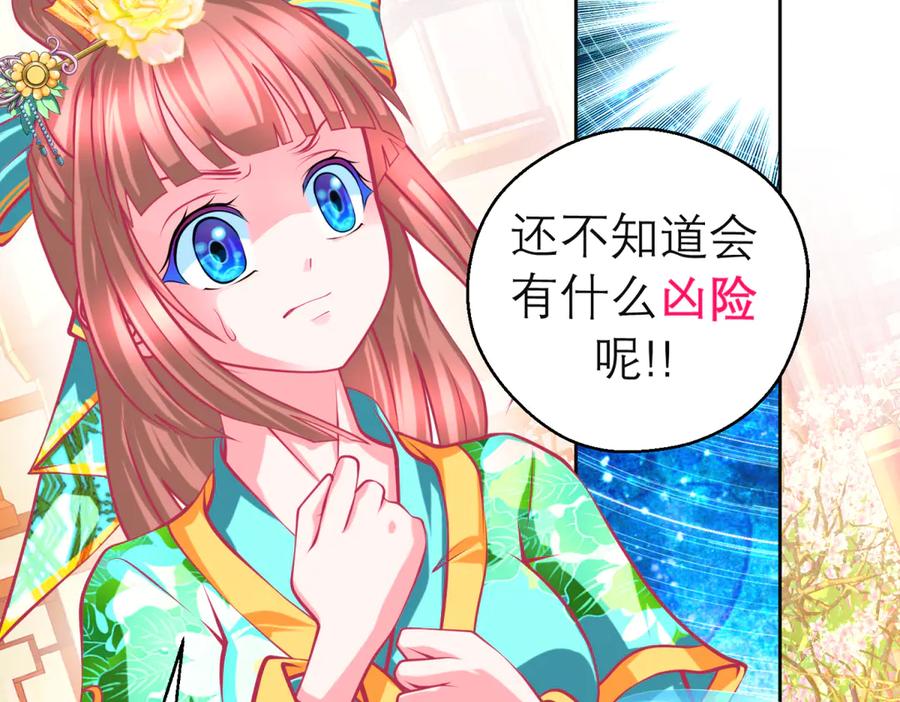 恋上月夜花蝶(新) - 179 被抢风头？巧昕气疯了！ - 第32张图