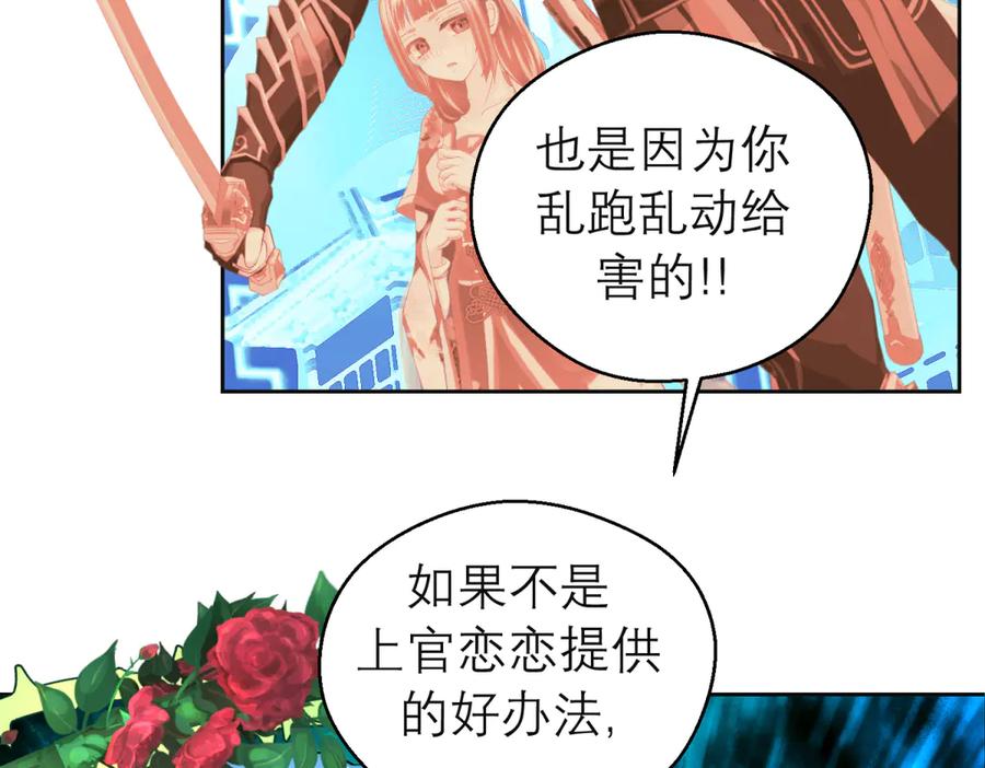 恋上月夜花蝶(新) - 179 被抢风头？巧昕气疯了！ - 第41张图