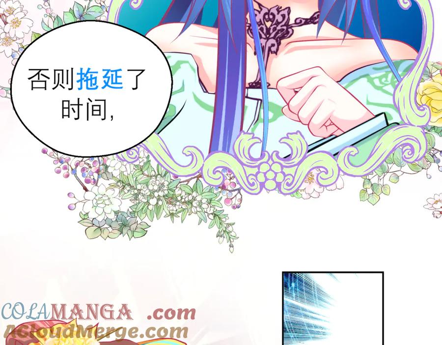 恋上月夜花蝶(新) - 179 被抢风头？巧昕气疯了！ - 第31张图