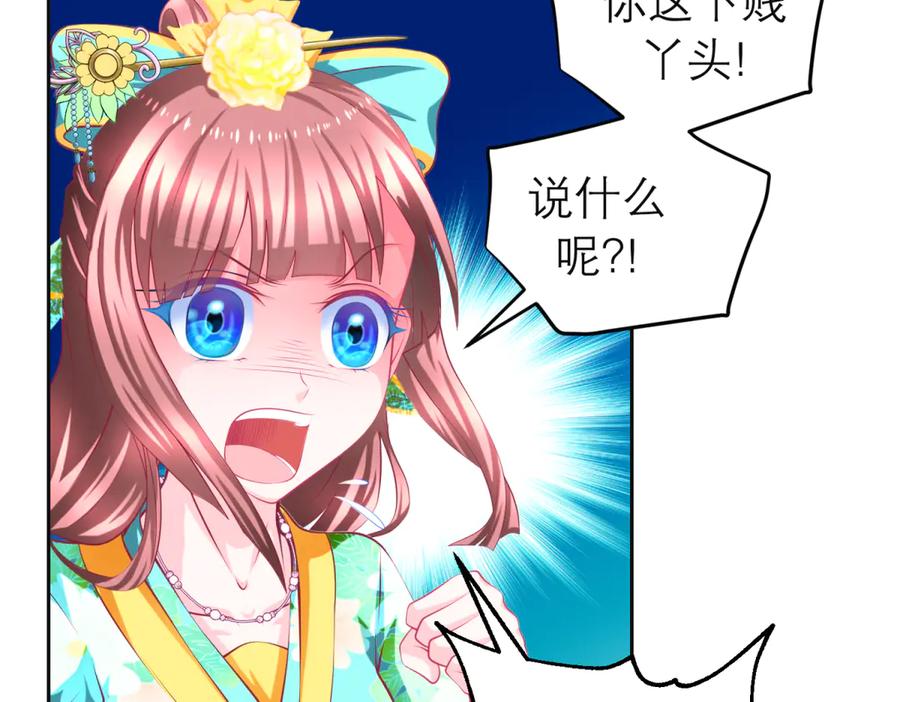 恋上月夜花蝶(新) - 179 被抢风头？巧昕气疯了！ - 第44张图