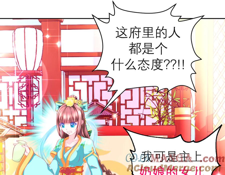 恋上月夜花蝶(新) - 179 被抢风头？巧昕气疯了！ - 第4张图